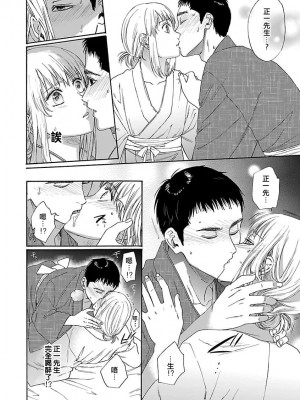 [菫野さとみ] タイムスリップ縁結び～大正男子と交わる蜜夜～｜ 跨越时空的姻缘~和大正男子的交欢之夜 1-3 完結 [莉赛特汉化组]_058