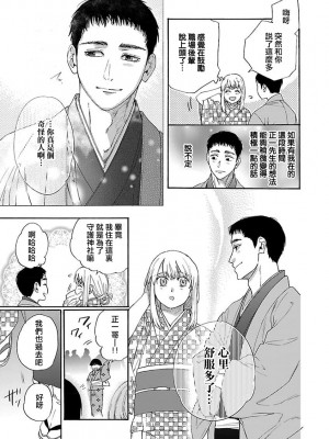 [菫野さとみ] タイムスリップ縁結び～大正男子と交わる蜜夜～｜ 跨越时空的姻缘~和大正男子的交欢之夜 1-3 完結 [莉赛特汉化组]_049