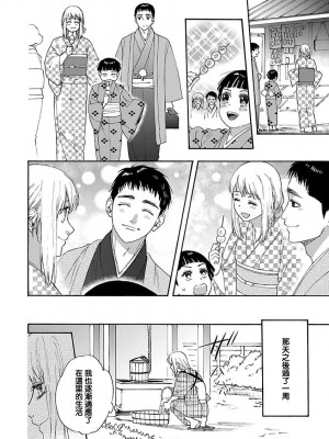 [菫野さとみ] タイムスリップ縁結び～大正男子と交わる蜜夜～｜ 跨越时空的姻缘~和大正男子的交欢之夜 1-3 完結 [莉赛特汉化组]_050