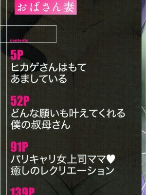 [瀧山ゆーいち] ボク専用の爆乳巨尻おばさん妻 [为鱼氏汉化]_004