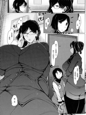 [瀧山ゆーいち] ボク専用の爆乳巨尻おばさん妻 [为鱼氏汉化]_008