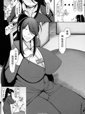 [瀧山ゆーいち] ボク専用の爆乳巨尻おばさん妻 [为鱼氏汉化]_140