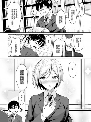 [なごやか次郎] 生徒会長がチョロすぎる (COMIC 快楽天ビースト 2023年8月号) [大鸟可不敢乱转汉化] [DL版]_05