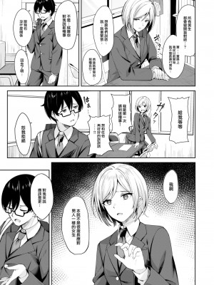 [なごやか次郎] 生徒会長がチョロすぎる (COMIC 快楽天ビースト 2023年8月号) [大鸟可不敢乱转汉化] [DL版]_06