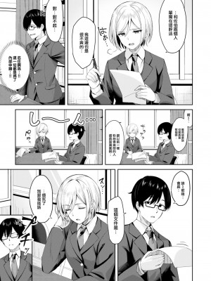 [なごやか次郎] 生徒会長がチョロすぎる (COMIC 快楽天ビースト 2023年8月号) [大鸟可不敢乱转汉化] [DL版]_04