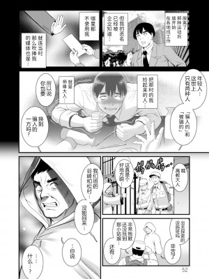 [彩画堂] 地下30mの蜜月を…② 地下30mの秘め事に… [欶澜汉化组] [DL版]_053