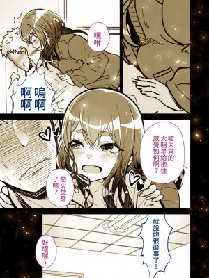 [よしおエレキ] 大好きだった先輩がAV俳優だなんて我慢できると思いますか (無理だった!!) [中国語]_18