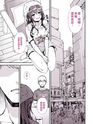 [よしおエレキ] 大好きだった先輩がAV俳優だなんて我慢できると思いますか (無理だった!!) [中国語]_12