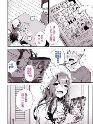 [よしおエレキ] 大好きだった先輩がAV俳優だなんて我慢できると思いますか (無理だった!!) [中国語]_13