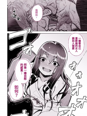 [よしおエレキ] 大好きだった先輩がAV俳優だなんて我慢できると思いますか (無理だった!!) [中国語]_15