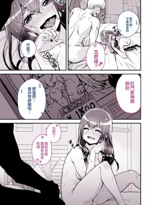 [よしおエレキ] 大好きだった先輩がAV俳優だなんて我慢できると思いますか (無理だった!!) [中国語]_34