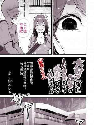 [よしおエレキ] 大好きだった先輩がAV俳優だなんて我慢できると思いますか (無理だった!!) [中国語]_10