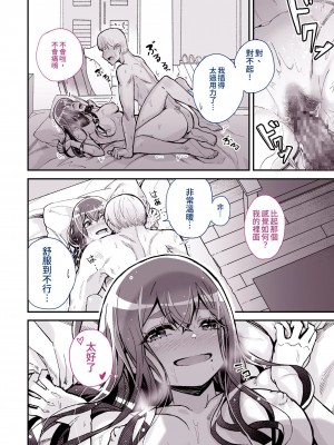 [よしおエレキ] 大好きだった先輩がAV俳優だなんて我慢できると思いますか (無理だった!!) [中国語]_37