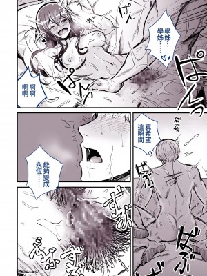 [よしおエレキ] 大好きだった先輩がAV俳優だなんて我慢できると思いますか (無理だった!!) [中国語]_51