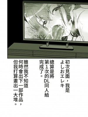 [よしおエレキ] 大好きだった先輩がAV俳優だなんて我慢できると思いますか (無理だった!!) [中国語]_69