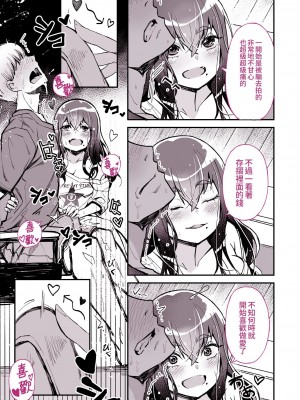 [よしおエレキ] 大好きだった先輩がAV俳優だなんて我慢できると思いますか (無理だった!!) [中国語]_16