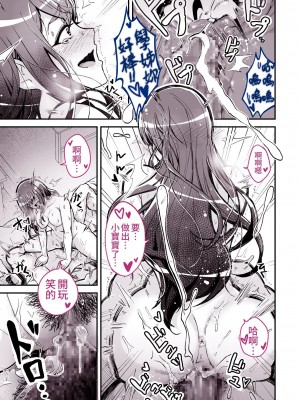 [よしおエレキ] 大好きだった先輩がAV俳優だなんて我慢できると思いますか (無理だった!!) [中国語]_48