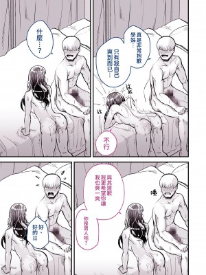 [よしおエレキ] 大好きだった先輩がAV俳優だなんて我慢できると思いますか (無理だった!!) [中国語]_44