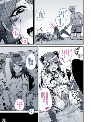 [よしおエレキ] 大好きだった先輩がAV俳優だなんて我慢できると思いますか (無理だった!!) [中国語]_68