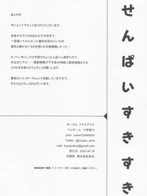 (僕らのラブライブ! 37) [トヤスアイナ (十安愛七)] せんぱいすきすき (ラブライブ! 虹ヶ咲学園スクールアイドル同好会) [鬼迷日眼的莱科少校个人川话化]_32