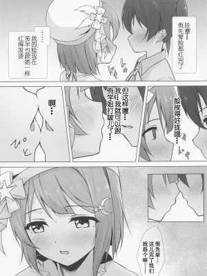 (僕らのラブライブ! 37) [トヤスアイナ (十安愛七)] せんぱいすきすき (ラブライブ! 虹ヶ咲学園スクールアイドル同好会) [鬼迷日眼的莱科少校个人川话化]_17