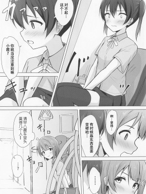 (僕らのラブライブ! 37) [トヤスアイナ (十安愛七)] せんぱいすきすき (ラブライブ! 虹ヶ咲学園スクールアイドル同好会) [鬼迷日眼的莱科少校个人川话化]_05