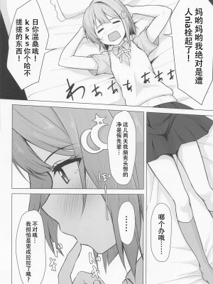 (僕らのラブライブ! 37) [トヤスアイナ (十安愛七)] せんぱいすきすき (ラブライブ! 虹ヶ咲学園スクールアイドル同好会) [鬼迷日眼的莱科少校个人川话化]_12