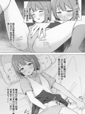 (僕らのラブライブ! 37) [トヤスアイナ (十安愛七)] せんぱいすきすき (ラブライブ! 虹ヶ咲学園スクールアイドル同好会) [鬼迷日眼的莱科少校个人川话化]_13