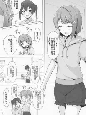 (僕らのラブライブ! 37) [トヤスアイナ (十安愛七)] せんぱいすきすき (ラブライブ! 虹ヶ咲学園スクールアイドル同好会) [鬼迷日眼的莱科少校个人川话化]_15