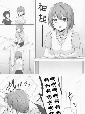 (僕らのラブライブ! 37) [トヤスアイナ (十安愛七)] せんぱいすきすき (ラブライブ! 虹ヶ咲学園スクールアイドル同好会) [鬼迷日眼的莱科少校个人川话化]_11