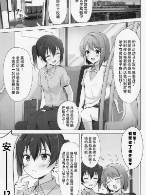 (僕らのラブライブ! 37) [トヤスアイナ (十安愛七)] せんぱいすきすき (ラブライブ! 虹ヶ咲学園スクールアイドル同好会) [鬼迷日眼的莱科少校个人川话化]_03