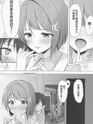 (僕らのラブライブ! 37) [トヤスアイナ (十安愛七)] せんぱいすきすき (ラブライブ! 虹ヶ咲学園スクールアイドル同好会) [鬼迷日眼的莱科少校个人川话化]_10