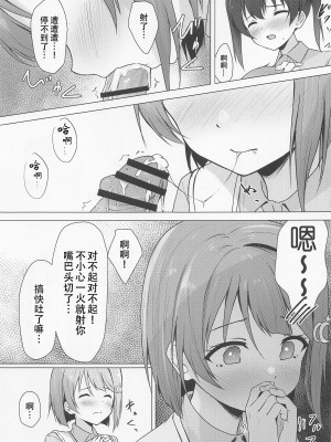 (僕らのラブライブ! 37) [トヤスアイナ (十安愛七)] せんぱいすきすき (ラブライブ! 虹ヶ咲学園スクールアイドル同好会) [鬼迷日眼的莱科少校个人川话化]_09