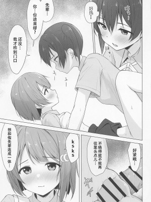 (僕らのラブライブ! 37) [トヤスアイナ (十安愛七)] せんぱいすきすき (ラブライブ! 虹ヶ咲学園スクールアイドル同好会) [鬼迷日眼的莱科少校个人川话化]_21