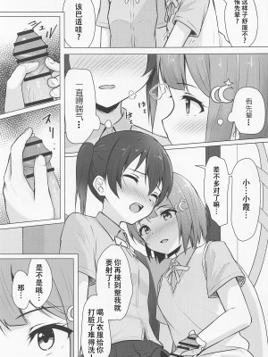 (僕らのラブライブ! 37) [トヤスアイナ (十安愛七)] せんぱいすきすき (ラブライブ! 虹ヶ咲学園スクールアイドル同好会) [鬼迷日眼的莱科少校个人川话化]_07