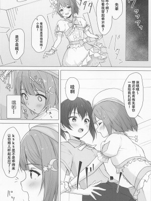 (僕らのラブライブ! 37) [トヤスアイナ (十安愛七)] せんぱいすきすき (ラブライブ! 虹ヶ咲学園スクールアイドル同好会) [鬼迷日眼的莱科少校个人川话化]_16