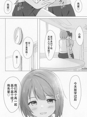 (僕らのラブライブ! 37) [トヤスアイナ (十安愛七)] せんぱいすきすき (ラブライブ! 虹ヶ咲学園スクールアイドル同好会) [鬼迷日眼的莱科少校个人川话化]_30