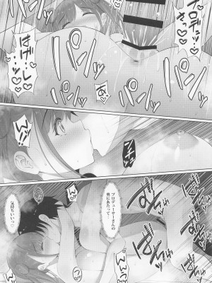 (C101) [茜色ノ金木犀 (憂凪あまね)] ちょこ先輩は尽くしたい。 (アイドルマスター シャイニーカラーズ)_20