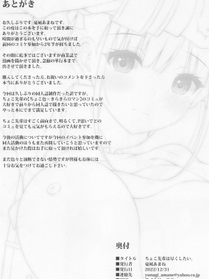 (C101) [茜色ノ金木犀 (憂凪あまね)] ちょこ先輩は尽くしたい。 (アイドルマスター シャイニーカラーズ)_25