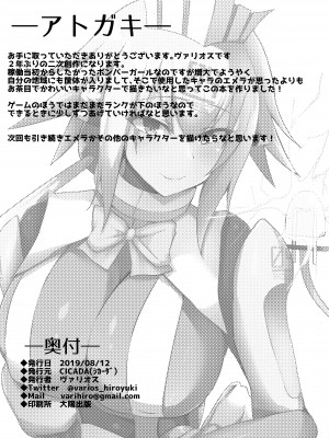 (C96) [CICADA (ヴァリオス)] エメラにお任せを (ボンバーガール) [中国翻訳]_18