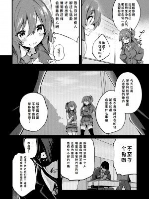 [ちろたた] マザリアイ (コミックアンリアル 2023年6月号 Vol.103) [cmt个人汉化] [DL版]_02