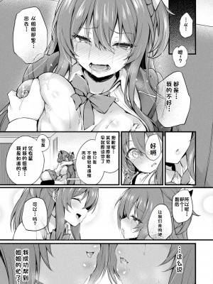 [ちろたた] マザリアイ (コミックアンリアル 2023年6月号 Vol.103) [cmt个人汉化] [DL版]_19