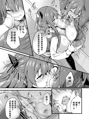 [ちろたた] マザリアイ (コミックアンリアル 2023年6月号 Vol.103) [cmt个人汉化] [DL版]_11