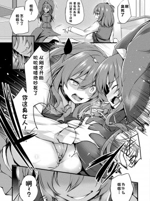 [ちろたた] マザリアイ (コミックアンリアル 2023年6月号 Vol.103) [cmt个人汉化] [DL版]_09