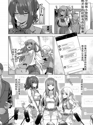 [銀河系PRIDE (B-銀河)] サイ眠JKマンガ総集本 [NT个人汉化]_006