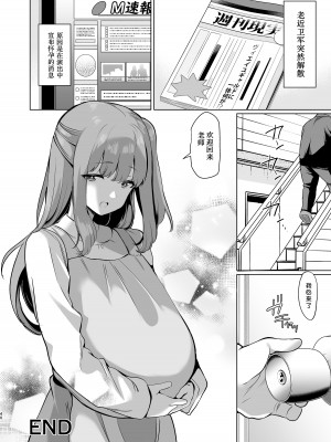 [銀河系PRIDE (B-銀河)] サイ眠JKマンガ総集本 [NT个人汉化]_040