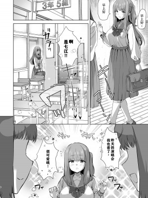 [銀河系PRIDE (B-銀河)] サイ眠JKマンガ総集本 [NT个人汉化]_008