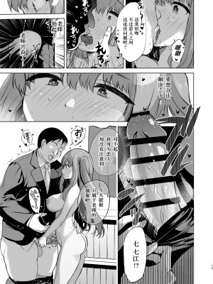[銀河系PRIDE (B-銀河)] サイ眠JKマンガ総集本 [NT个人汉化]_015