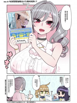 [昭和最終戦線 (はなうな)] 魔法少女ゆーしゃちゃん～炎の特訓編 [中国翻訳] [DL版]_11