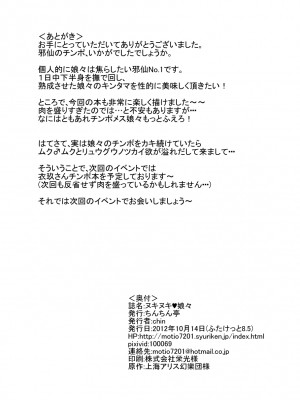 [ちんちん亭 (chin)] ちんちん亭大全書 [Don't Trust and Support Irodori Comics !]_2033